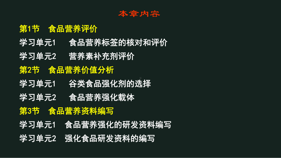 公共营养师二级技能第五章食品营养评价课件.ppt_第2页