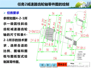 减速器齿轮轴零件图的绘制课件.ppt