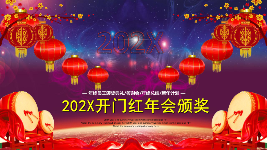 公司企业年会ppt公司年会课件.pptx_第1页