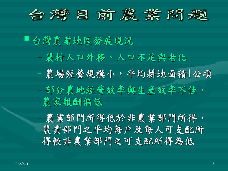 农业合作起源、类别与发展方向课件.ppt_第3页