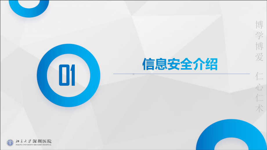 医院信息安全建设课件.pptx_第3页