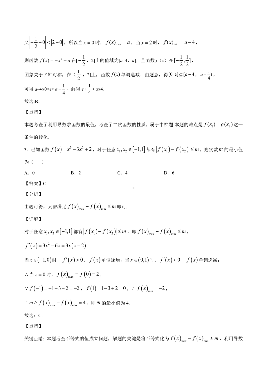 高考数学复习专题19《利用导数求函数的最值高考数学复习专题》教师版.docx_第2页