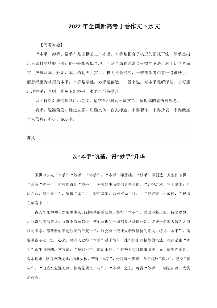 2022年全国新高考Ⅰ卷作文下水文.docx_第1页