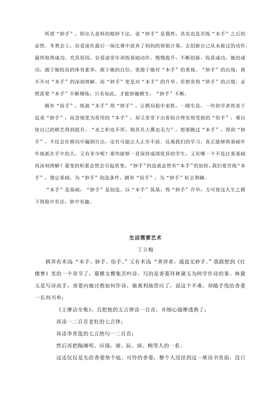 2022年全国新高考Ⅰ卷作文下水文.docx_第2页