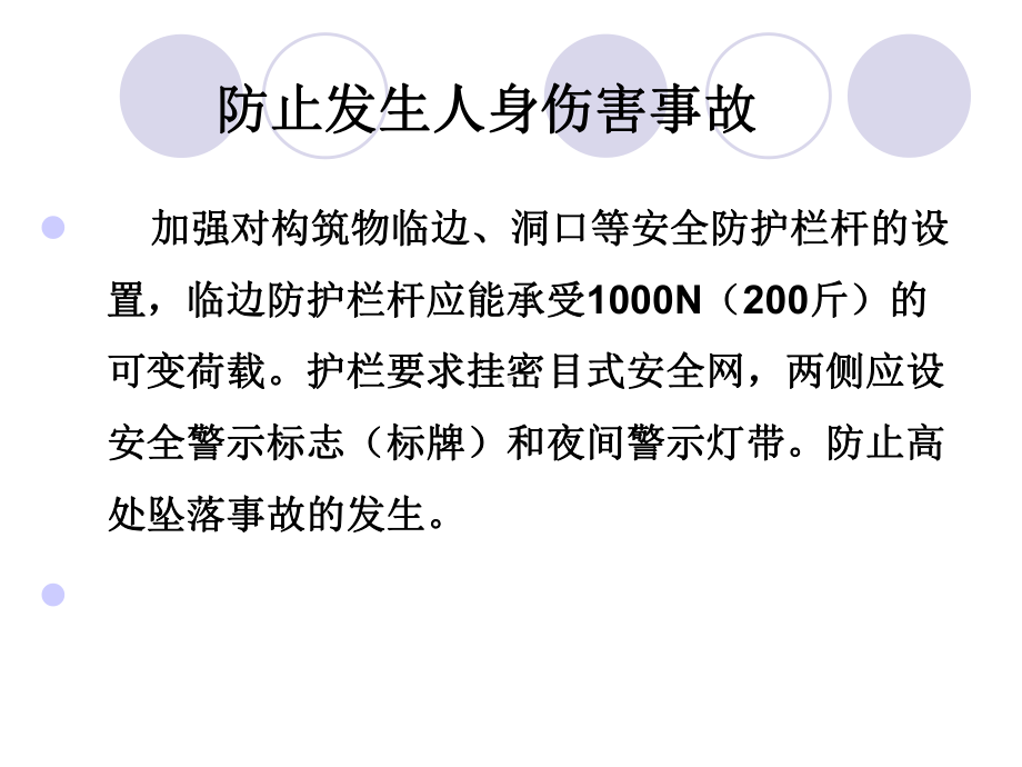 冬季防滑、防冻安全教育培训18-01-课件31.ppt_第3页