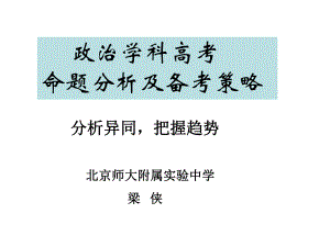 分析异同把握趋势课件.ppt