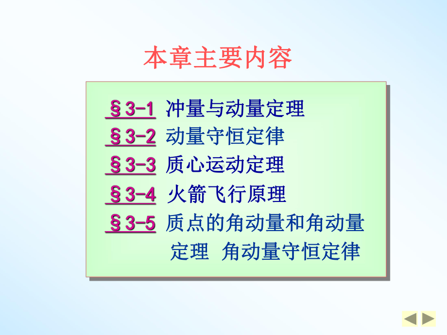 动量与角动量课件.ppt_第2页