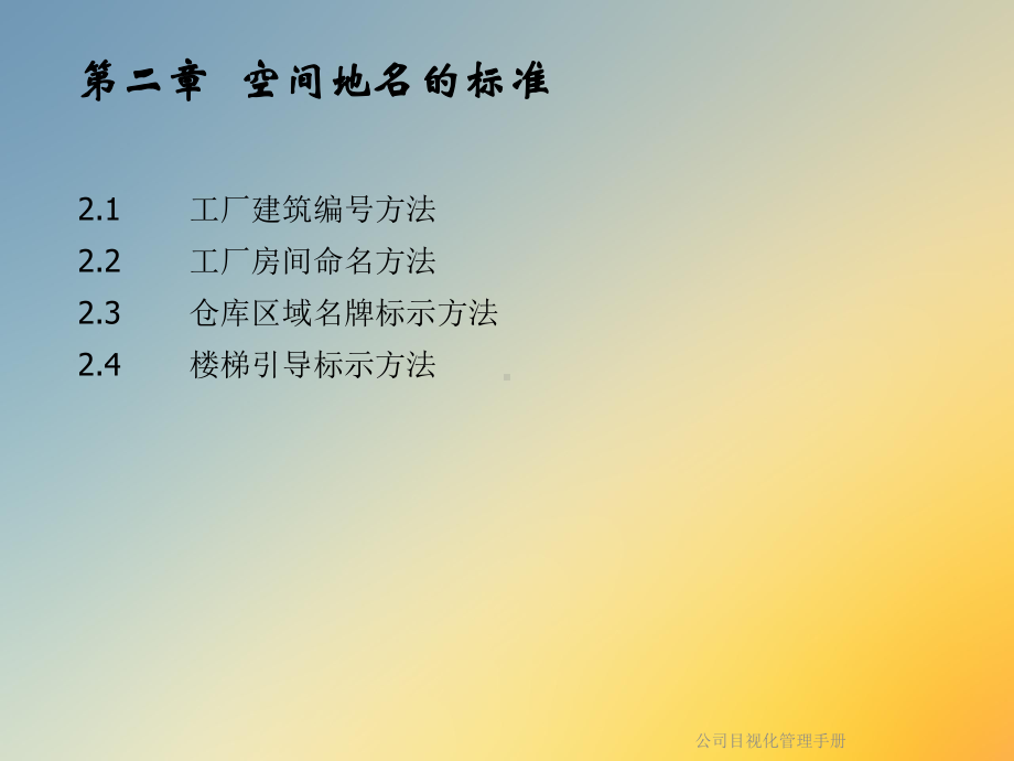 公司目视化管理手册课件.ppt_第3页