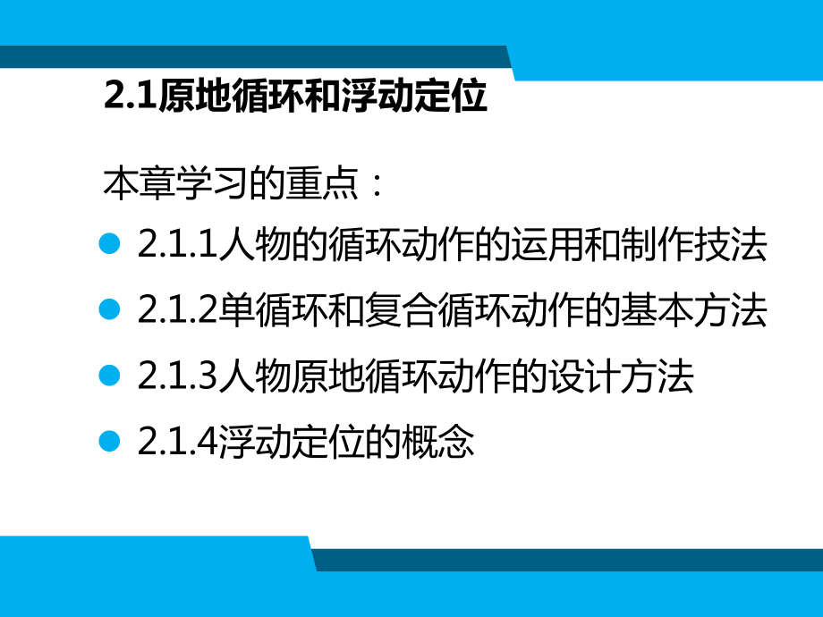 动画运动规律第2章-人物的运动规律课件.pptx_第3页