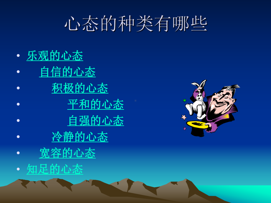 八种心态的种类课件.ppt_第3页