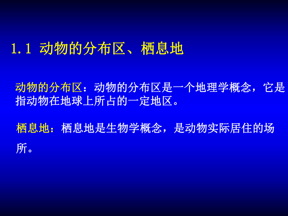 动物的地理分布与多样性保护讲解课件.ppt_第3页