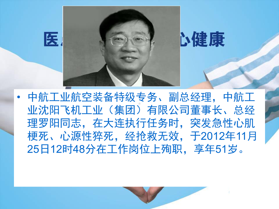 冠心病的健康教育课件.ppt_第3页