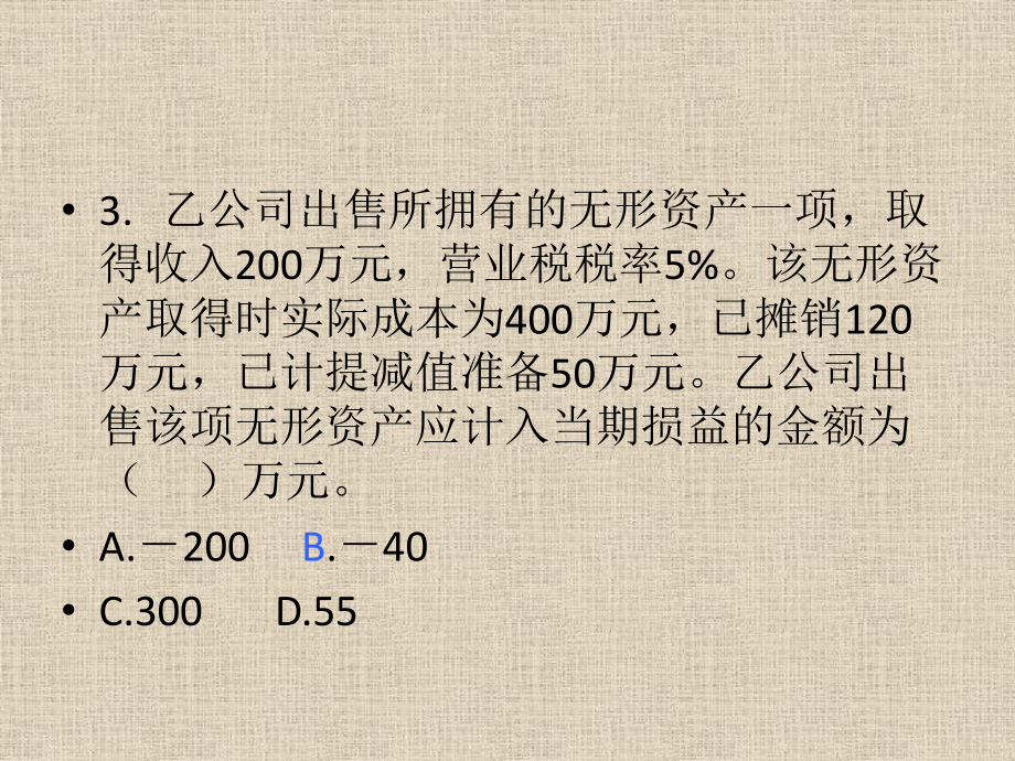 初级会计实务试题课件.pptx_第3页