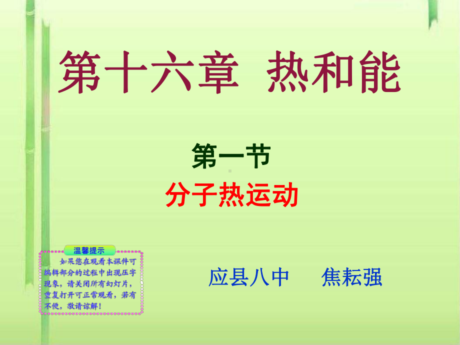 分子热运动ppt10-人教版课件.ppt_第1页