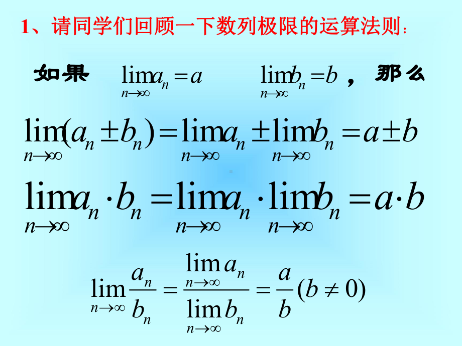 函数极限的四则运算课件.ppt_第2页