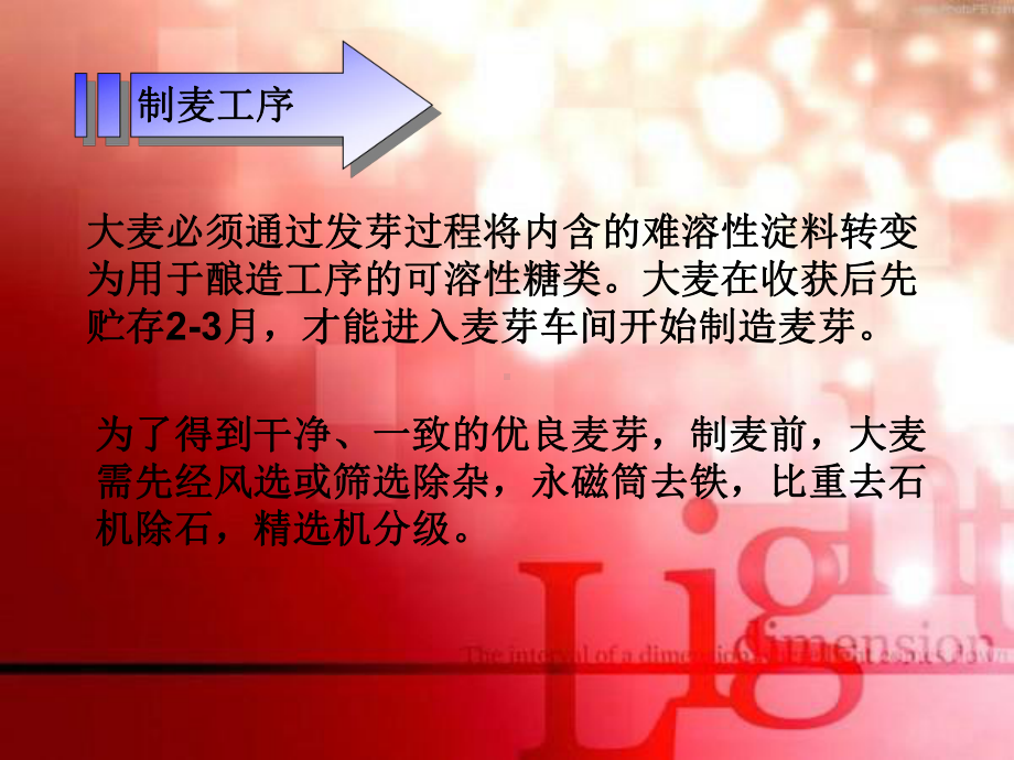 啤酒制作工艺课件.ppt_第3页