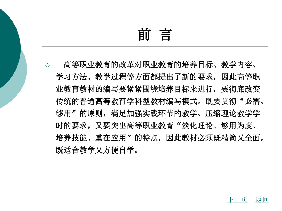 市场营销理论与实训整套课件完整版电子教案最全ppt整本书课件全套教学教程.ppt_第2页