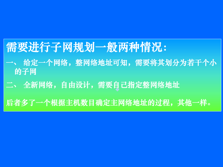 子网规划与划分实例讲解.ppt_第2页