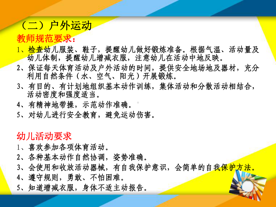 幼儿园教师培训讲义PPT模版课件.ppt_第3页