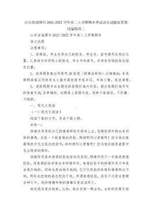 山东省淄博市2021-2022学年高二上学期期末考试语文试题及答案统编版高二.docx