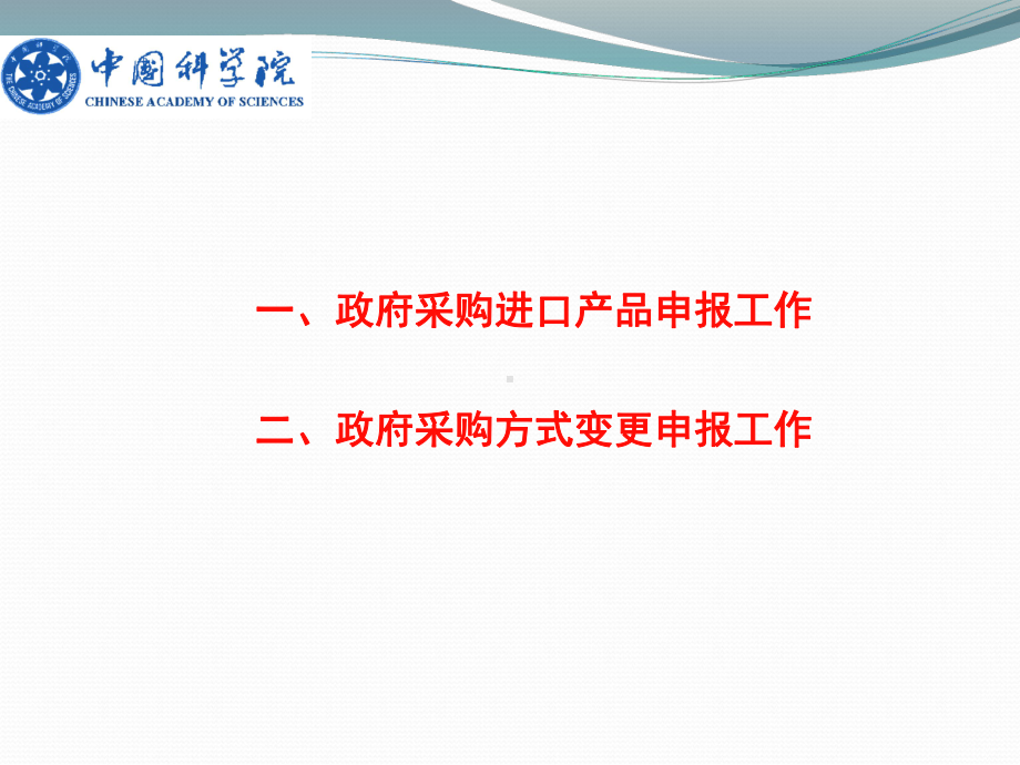 大型仪器进口采购申请表及变更方式申请表填写详解课件.ppt_第1页