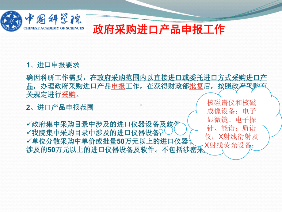 大型仪器进口采购申请表及变更方式申请表填写详解课件.ppt_第2页