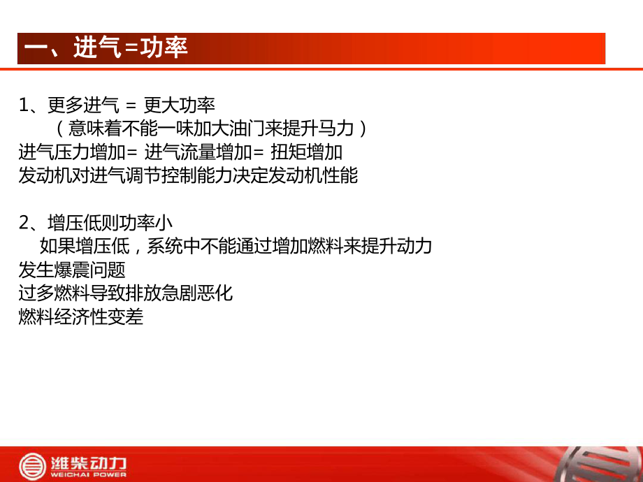 天然气发动机燃气电控系统课件.ppt_第3页