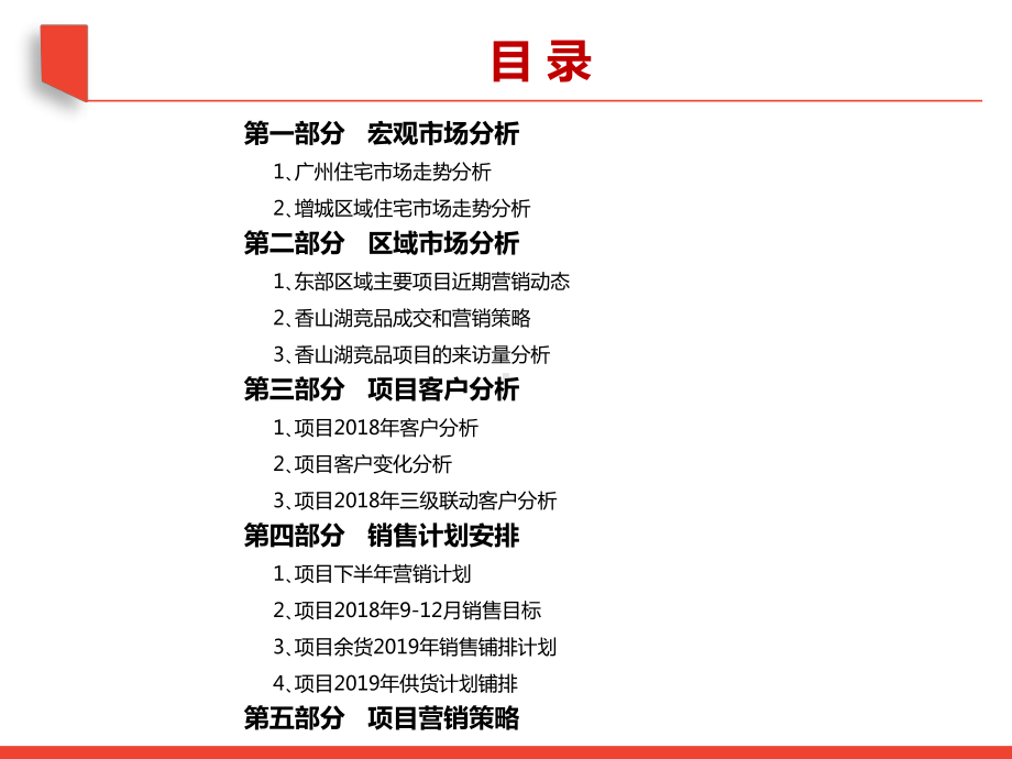 年度营销-广州-金地-香山湖-第一期-下半年营销策略报告课件.pptx_第2页