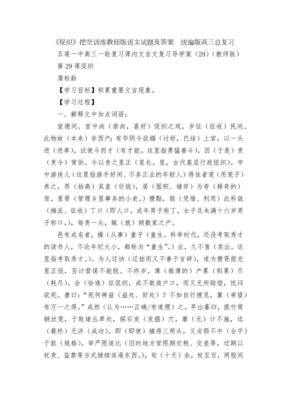 《促织》挖空训练教师版语文试题及答案统编版高三总复习.docx_第1页