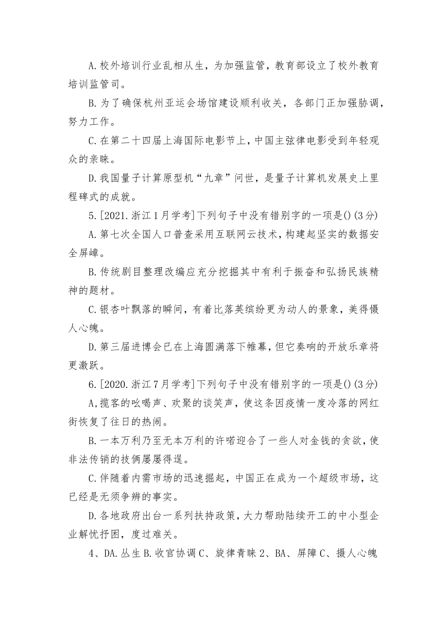 2022年7月浙江省新教材高二语文学考基础知识复习统编版高二总复习.docx_第2页