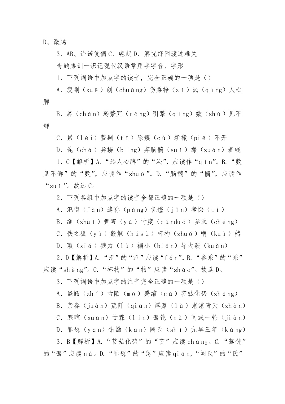 2022年7月浙江省新教材高二语文学考基础知识复习统编版高二总复习.docx_第3页