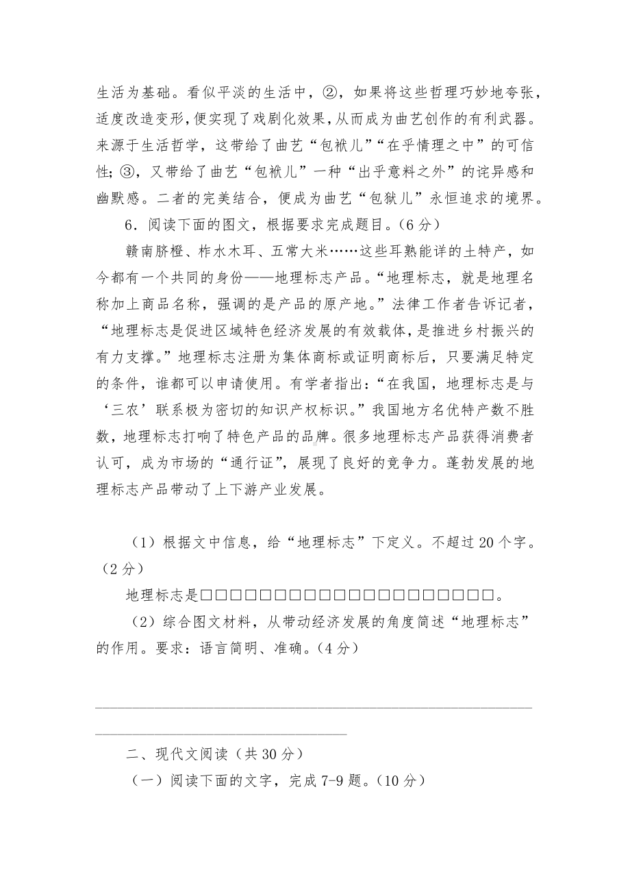 2022年新高考语文浙江卷真题统编版高三总复习.docx_第3页