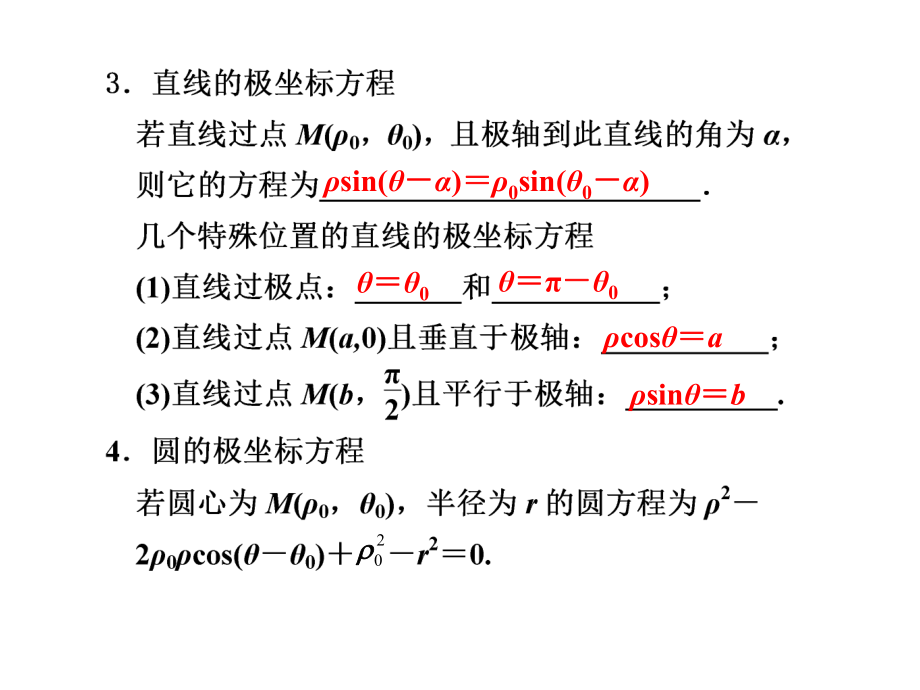 坐标系与参数方程ppt课件.ppt_第3页