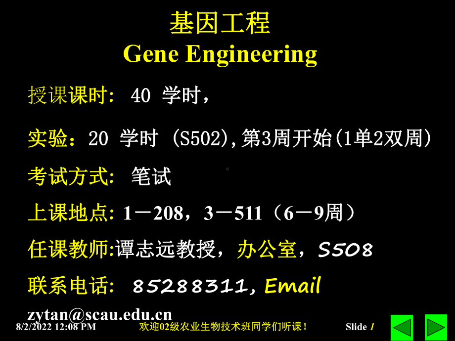 基因工程应用概述课件.ppt_第1页