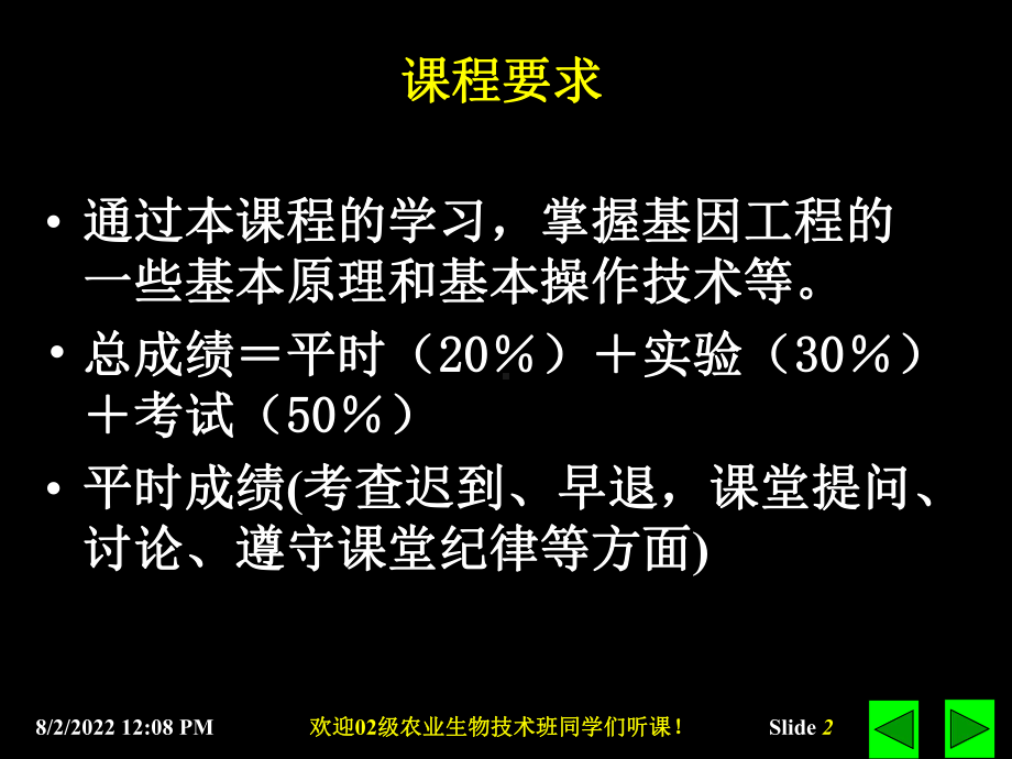 基因工程应用概述课件.ppt_第2页