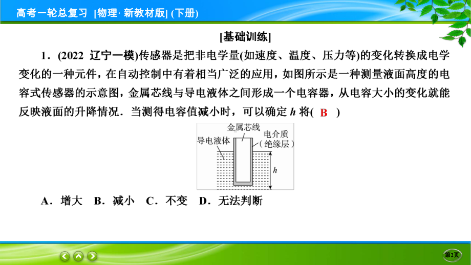 高考物理一轮总复习PPT 限时跟踪检测51.ppt_第2页