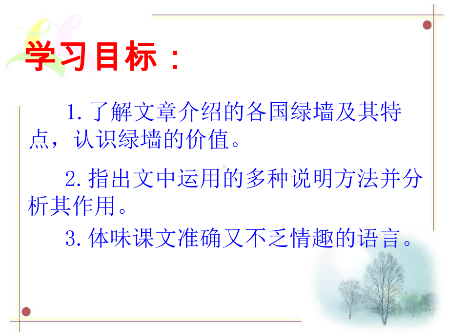 巴西植物墙不仅具有审美价值课件.ppt_第3页