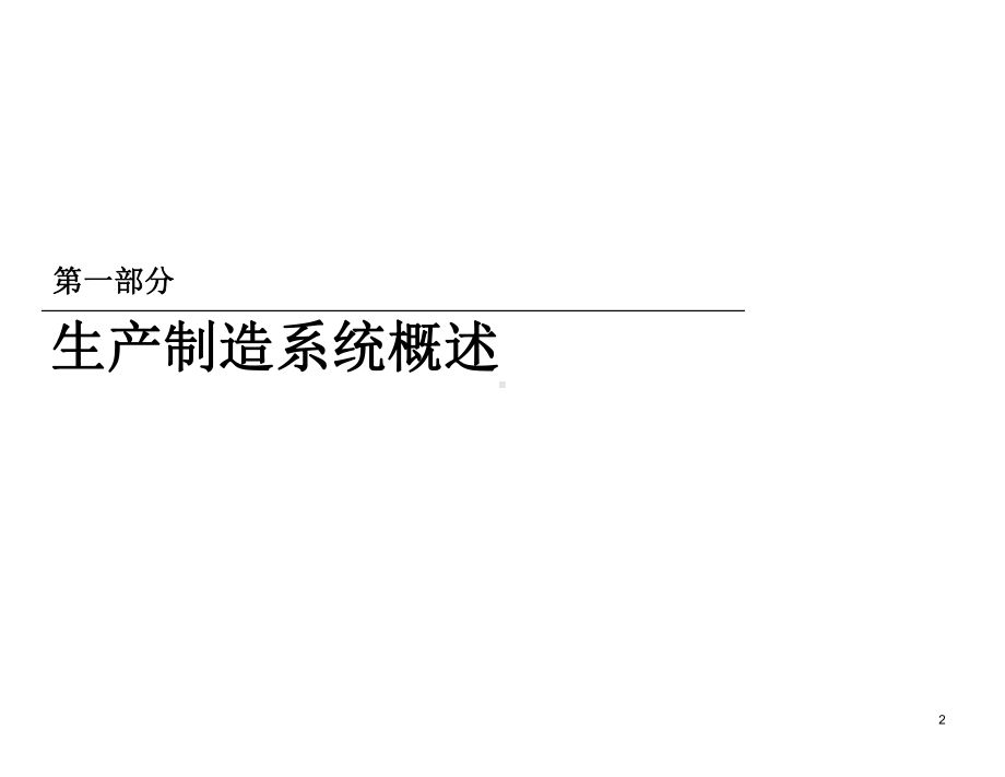 工厂车间管理基础知识课件(PPT-45页).ppt_第3页