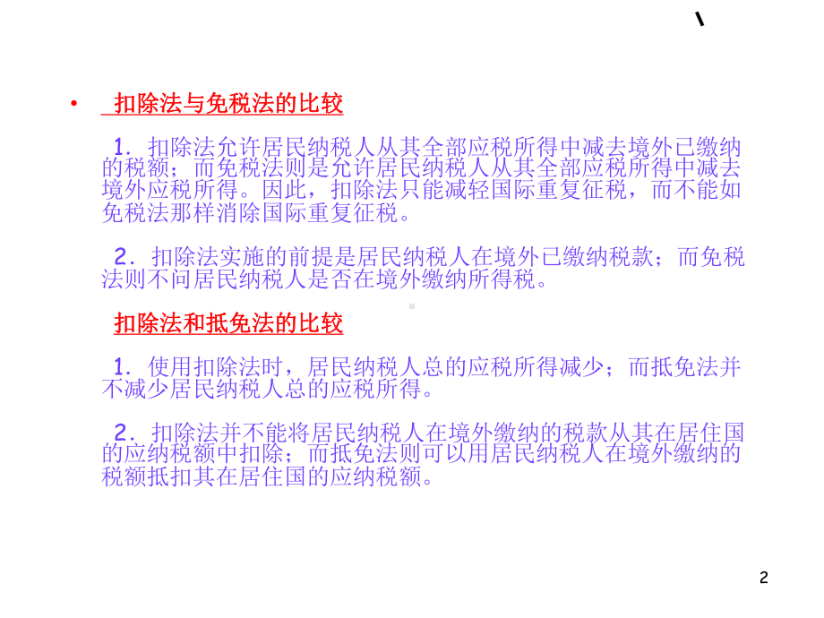 国际税收课件3-PPT课件.ppt_第2页