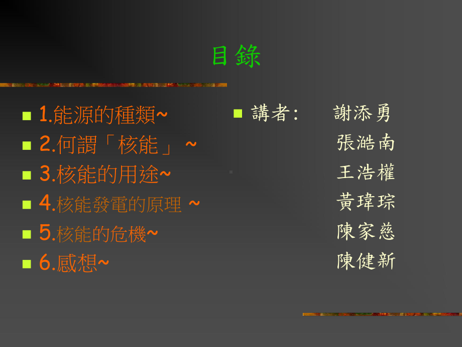 地理简报核能课件.ppt_第2页