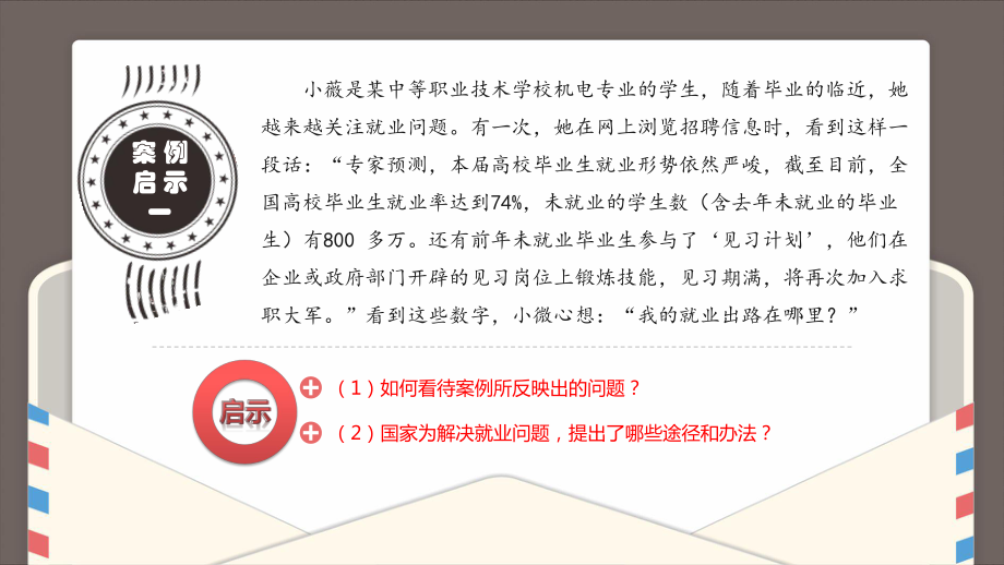 就业指导与创业教育教程-就业形势与就业对策分析课件.ppt_第2页