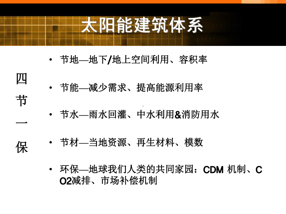 太阳能光伏发电的运用主动式太阳能的种类主动式太阳能供暖系统课件.ppt_第2页