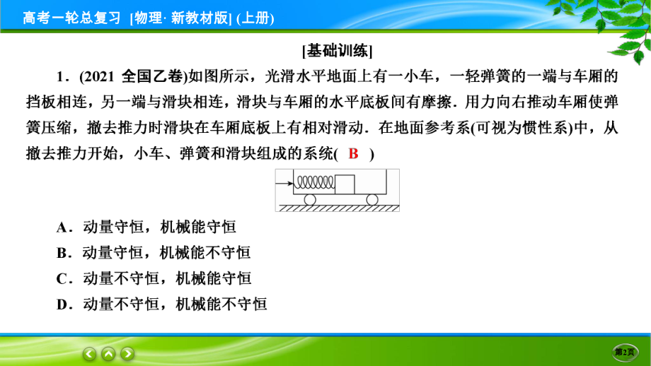 高考物理一轮总复习PPT 限时跟踪检测28.ppt_第2页