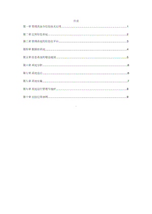 自考00051管理系统中计算机应用密训高频考点重点汇总.docx