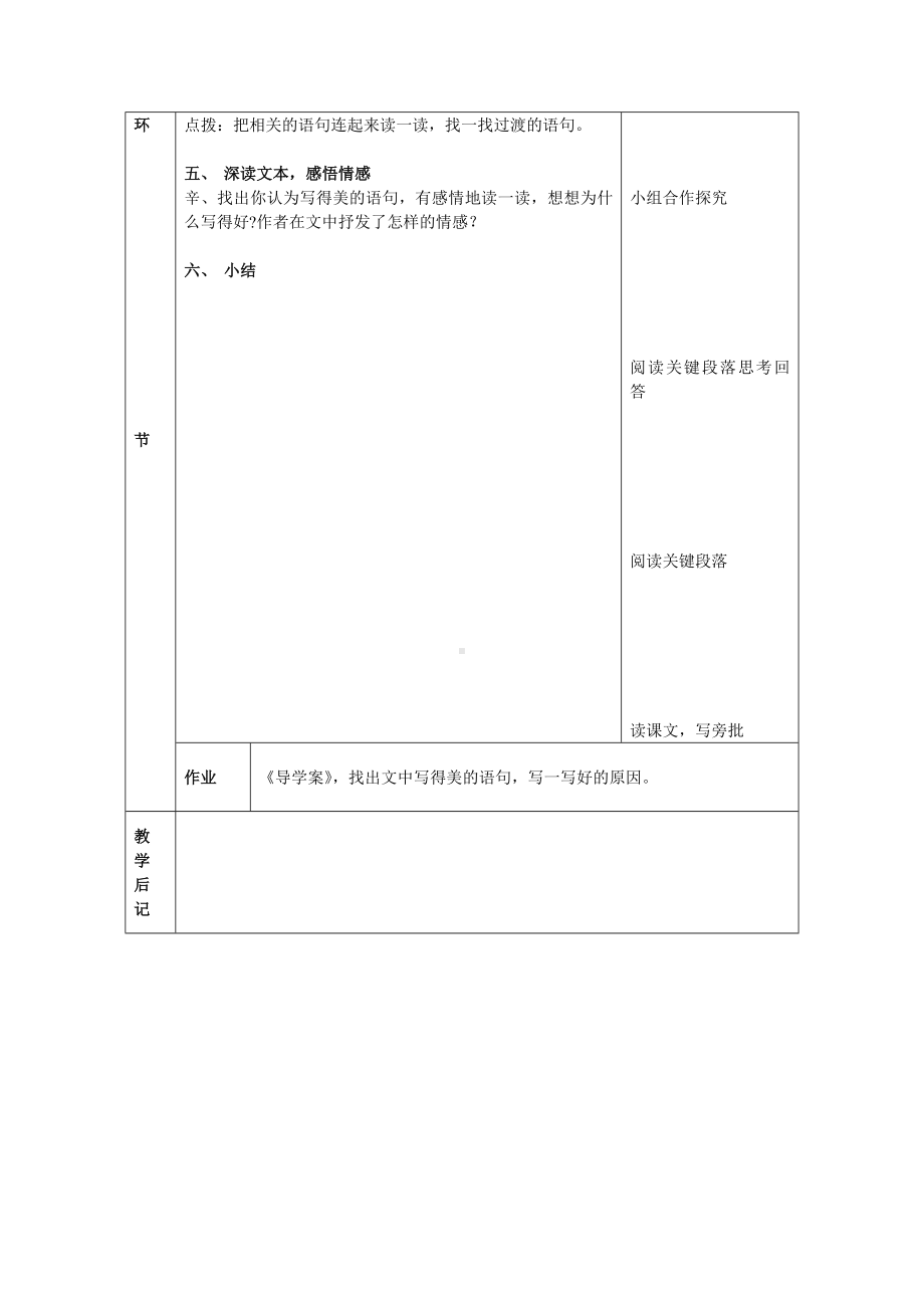 部编版七年级初一语文上册《济南的冬天》第1课时教案（校内公开课）.doc_第2页