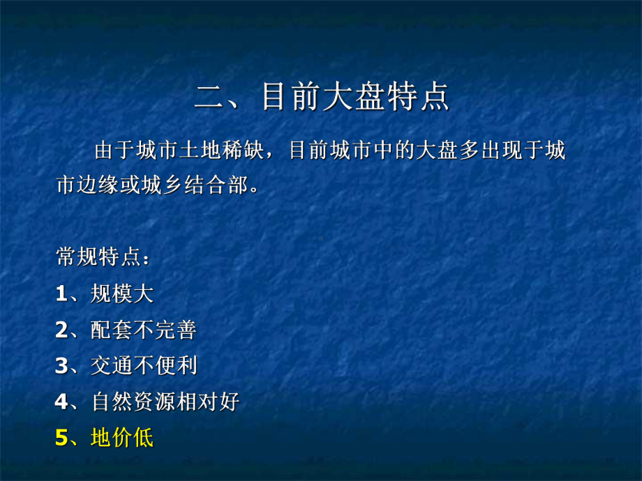 大盘区域价值提升形象再造营销案例总结(ppt)课件.ppt_第3页