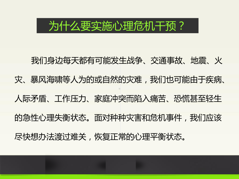 应急救援中的心理危机干预课件.ppt_第2页