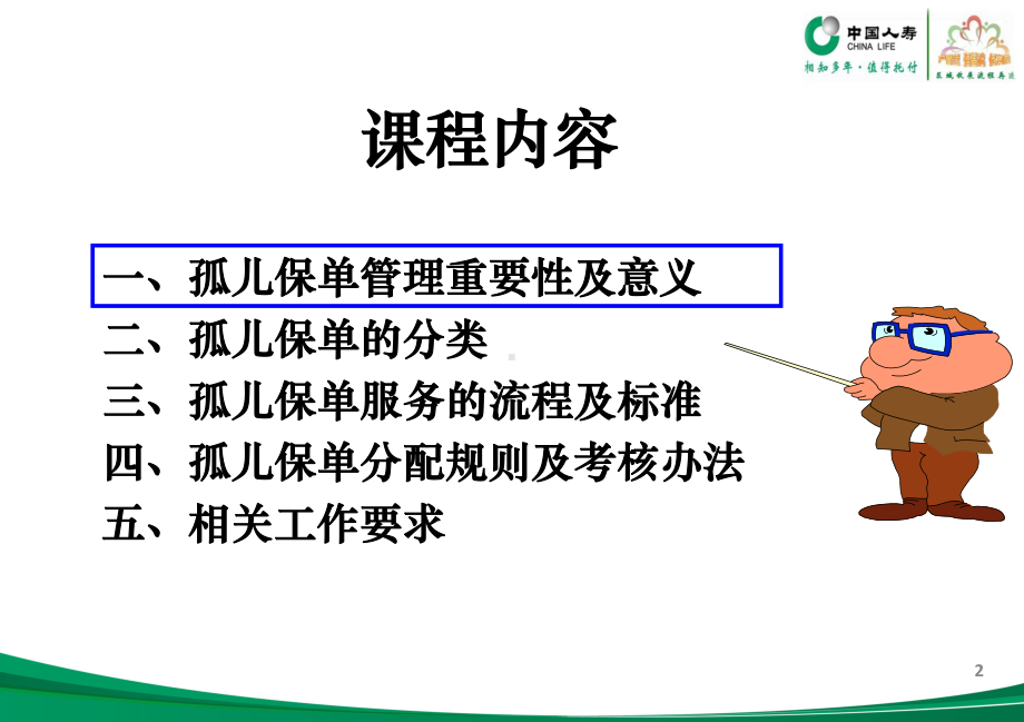 孤单资源的分类与管理1(ppt)课件.ppt_第2页