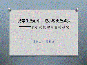 孔乙己叙述者的选择课件.ppt