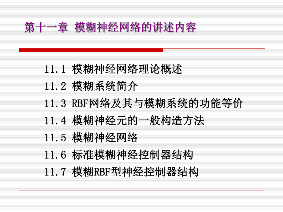 将模糊逻辑用于神经网络课件.ppt_第2页